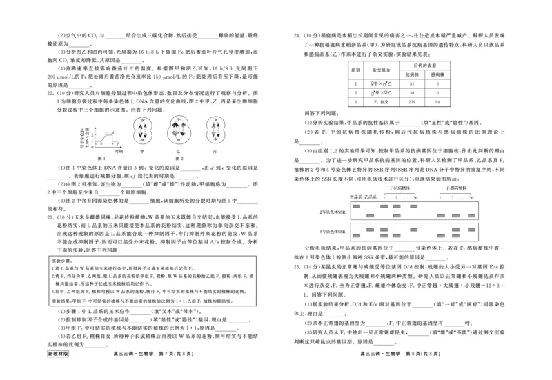 23-24生物上学期高三三调新教材版正文(1)_2023年11月_0211月合集_2024届衡中同卷高三上学期年级三调考试_衡中同卷2024届高三上学期年级三调考试生物