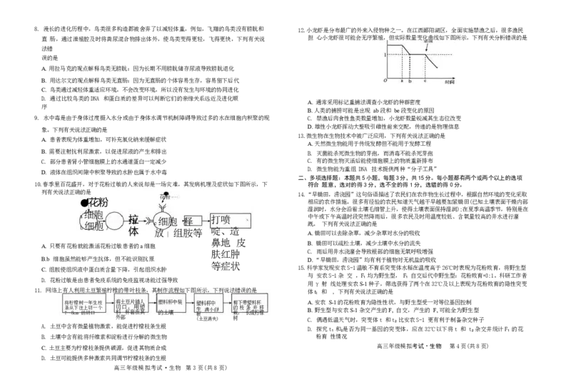 河北卷河北省2024届高三年级模拟考试暨河北省邯郸市部分示范性高中高三第三次模拟考试(河北及邯郸三模)(5.15-5.17)生物试题_2024年5月_01按日期_23号