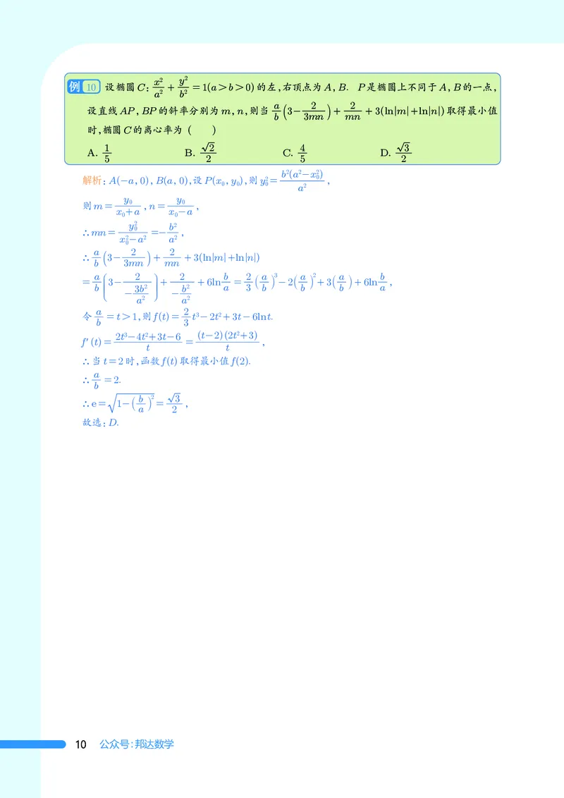 2025数学圆锥曲线黄金55题（教师版）_2024-2025高三（6-6月题库）_2025年05月试卷_05052025数学圆锥曲线黄金55题