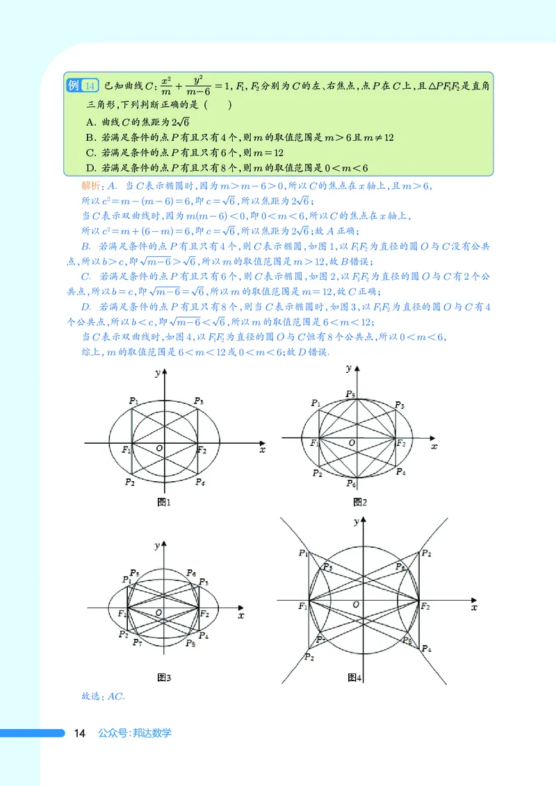 2025数学圆锥曲线黄金55题（教师版）_2024-2025高三（6-6月题库）_2025年05月试卷_05052025数学圆锥曲线黄金55题