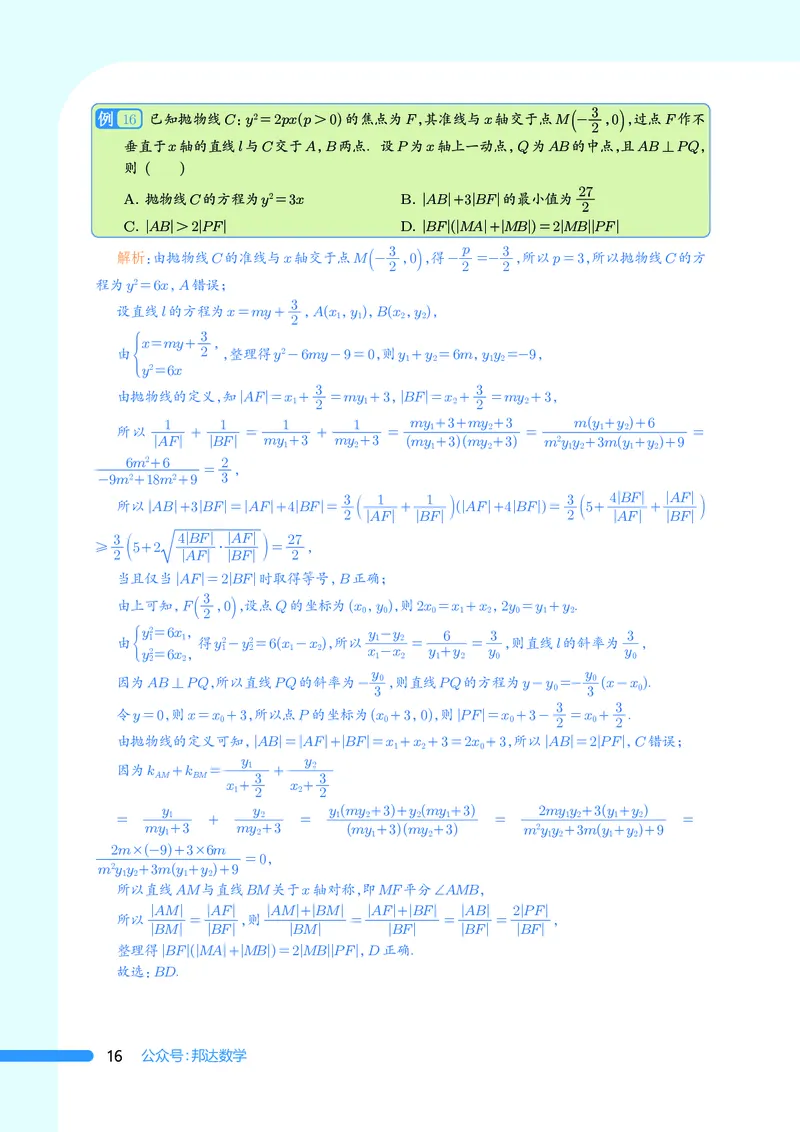 2025数学圆锥曲线黄金55题（教师版）_2024-2025高三（6-6月题库）_2025年05月试卷_05052025数学圆锥曲线黄金55题