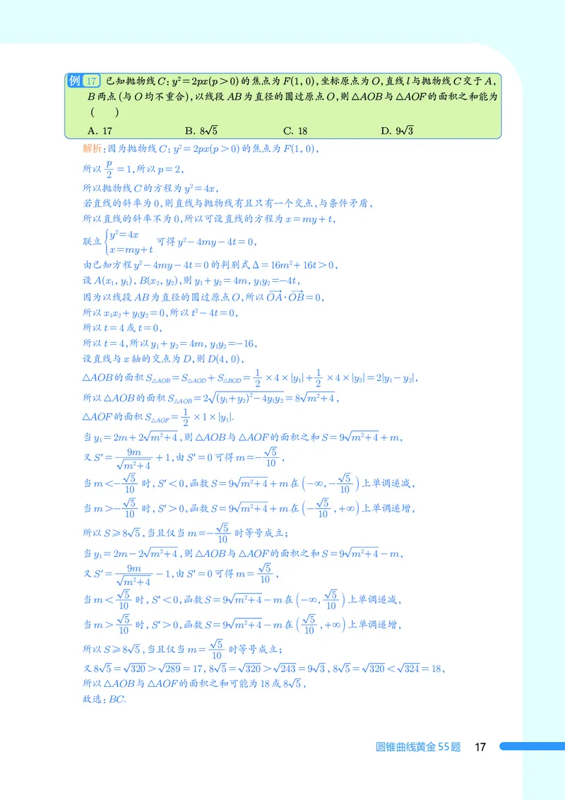 2025数学圆锥曲线黄金55题（教师版）_2024-2025高三（6-6月题库）_2025年05月试卷_05052025数学圆锥曲线黄金55题