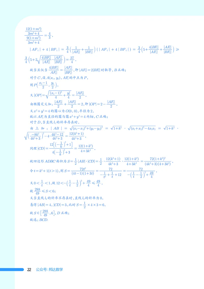 2025数学圆锥曲线黄金55题（教师版）_2024-2025高三（6-6月题库）_2025年05月试卷_05052025数学圆锥曲线黄金55题