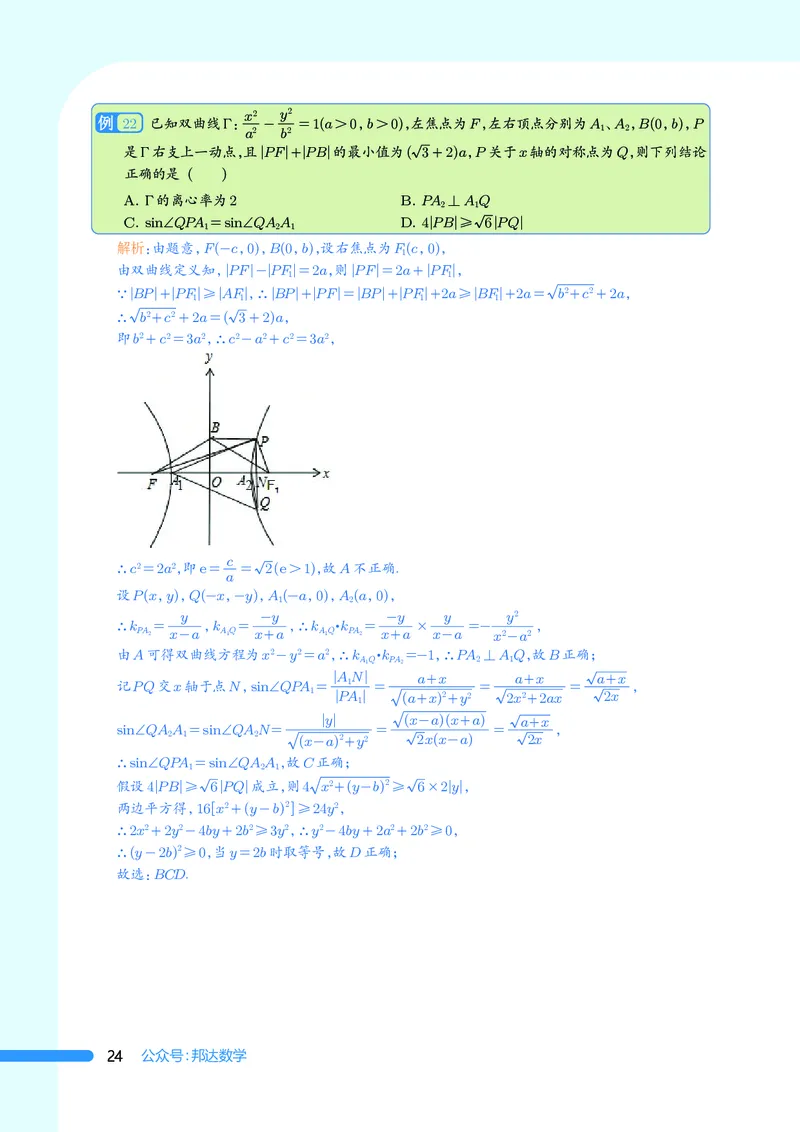2025数学圆锥曲线黄金55题（教师版）_2024-2025高三（6-6月题库）_2025年05月试卷_05052025数学圆锥曲线黄金55题
