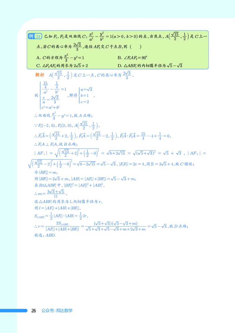 2025数学圆锥曲线黄金55题（教师版）_2024-2025高三（6-6月题库）_2025年05月试卷_05052025数学圆锥曲线黄金55题