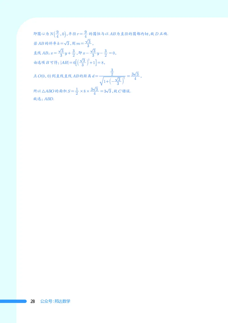 2025数学圆锥曲线黄金55题（教师版）_2024-2025高三（6-6月题库）_2025年05月试卷_05052025数学圆锥曲线黄金55题
