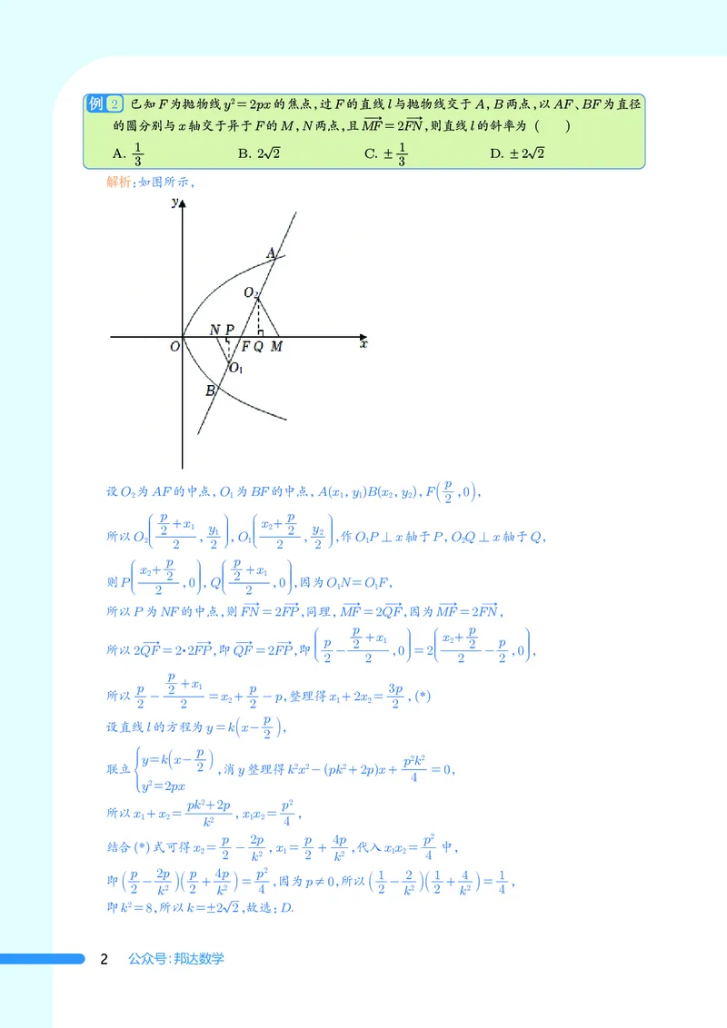 2025数学圆锥曲线黄金55题（教师版）_2024-2025高三（6-6月题库）_2025年05月试卷_05052025数学圆锥曲线黄金55题