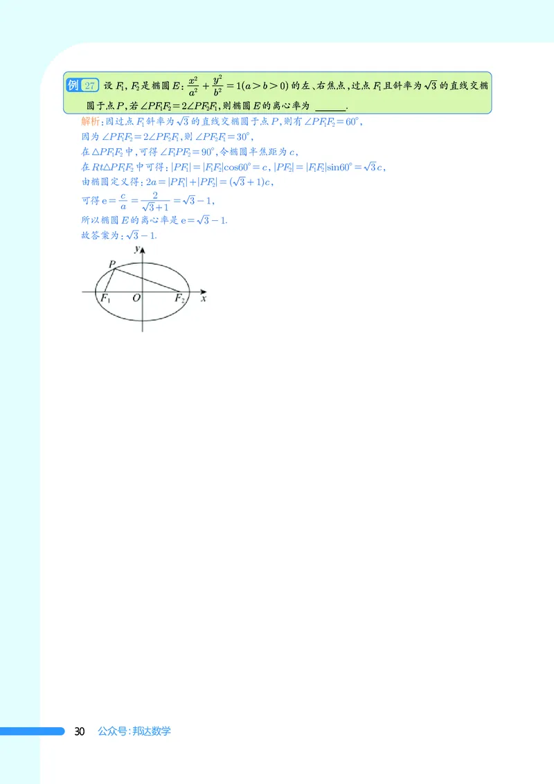 2025数学圆锥曲线黄金55题（教师版）_2024-2025高三（6-6月题库）_2025年05月试卷_05052025数学圆锥曲线黄金55题