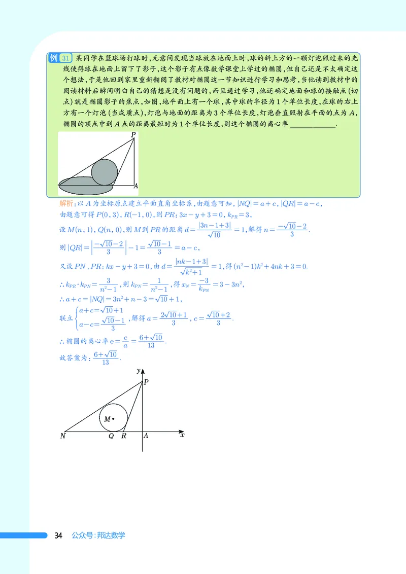 2025数学圆锥曲线黄金55题（教师版）_2024-2025高三（6-6月题库）_2025年05月试卷_05052025数学圆锥曲线黄金55题