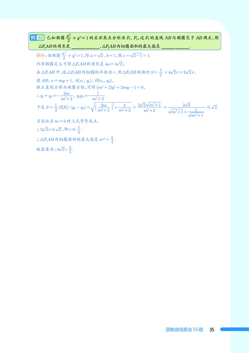 2025数学圆锥曲线黄金55题（教师版）_2024-2025高三（6-6月题库）_2025年05月试卷_05052025数学圆锥曲线黄金55题