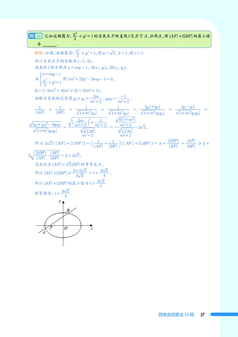 2025数学圆锥曲线黄金55题（教师版）_2024-2025高三（6-6月题库）_2025年05月试卷_05052025数学圆锥曲线黄金55题