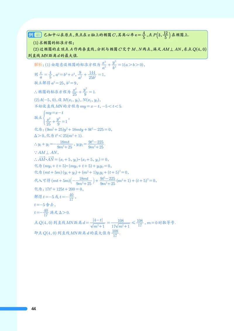 2025数学圆锥曲线黄金55题（教师版）_2024-2025高三（6-6月题库）_2025年05月试卷_05052025数学圆锥曲线黄金55题