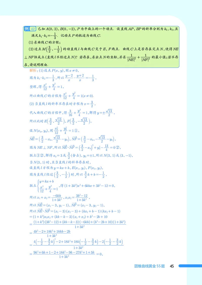 2025数学圆锥曲线黄金55题（教师版）_2024-2025高三（6-6月题库）_2025年05月试卷_05052025数学圆锥曲线黄金55题