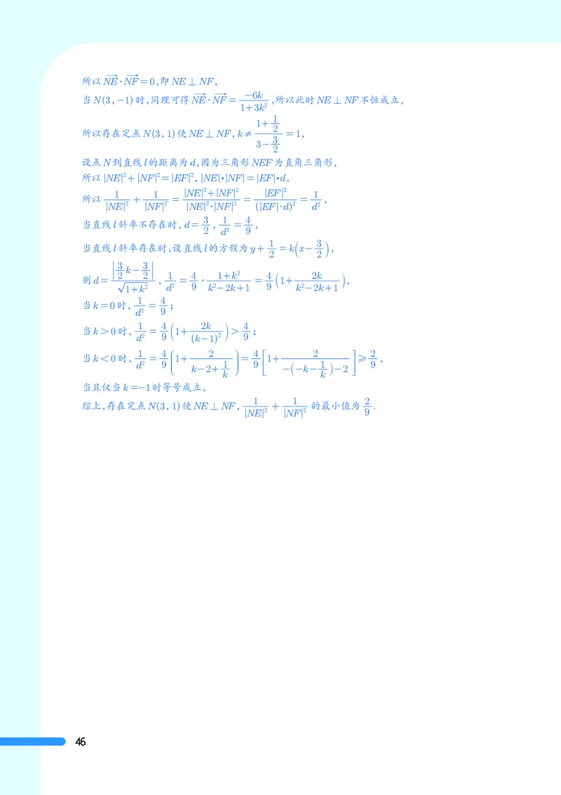 2025数学圆锥曲线黄金55题（教师版）_2024-2025高三（6-6月题库）_2025年05月试卷_05052025数学圆锥曲线黄金55题