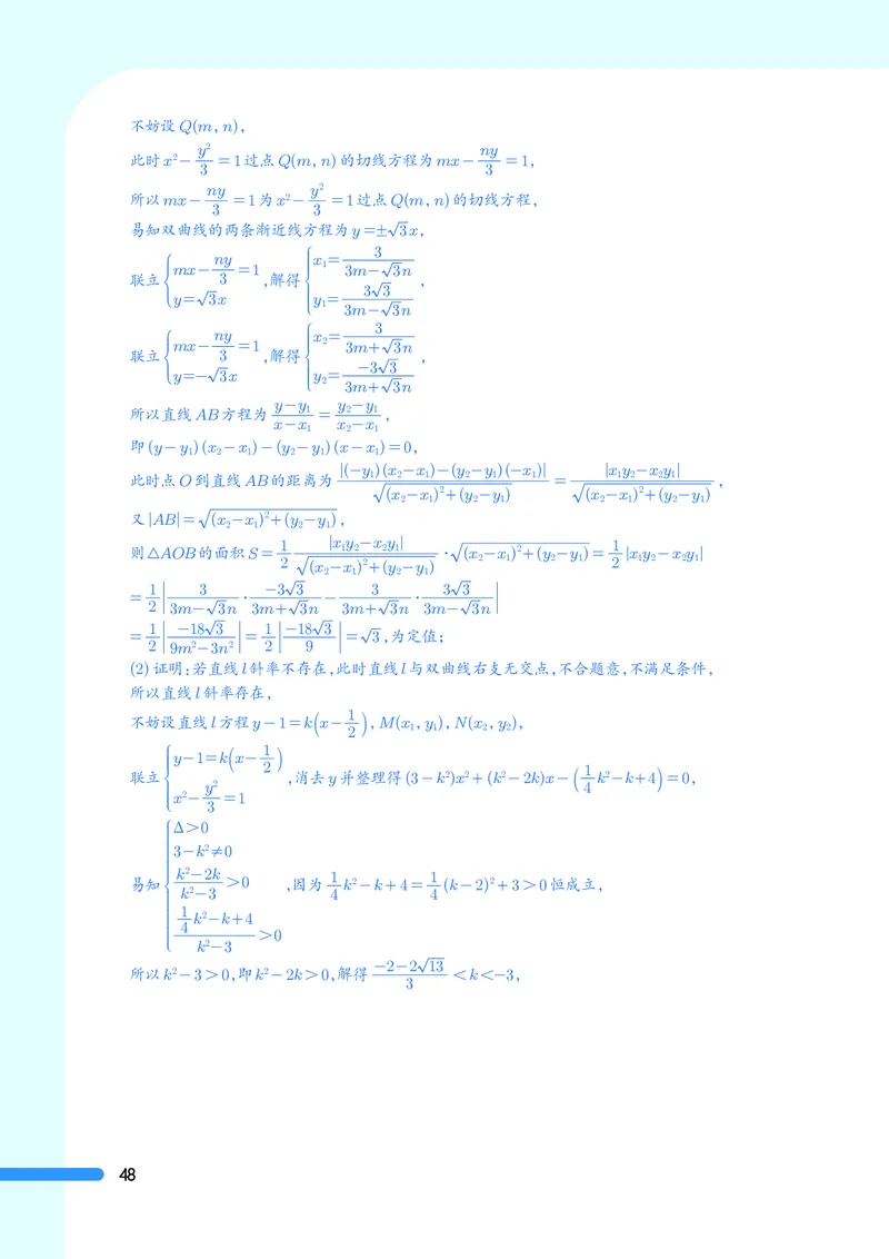 2025数学圆锥曲线黄金55题（教师版）_2024-2025高三（6-6月题库）_2025年05月试卷_05052025数学圆锥曲线黄金55题