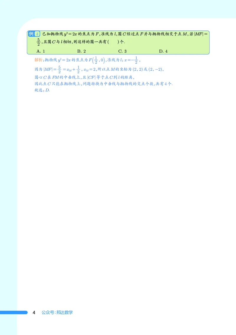 2025数学圆锥曲线黄金55题（教师版）_2024-2025高三（6-6月题库）_2025年05月试卷_05052025数学圆锥曲线黄金55题