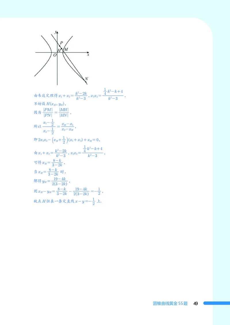 2025数学圆锥曲线黄金55题（教师版）_2024-2025高三（6-6月题库）_2025年05月试卷_05052025数学圆锥曲线黄金55题