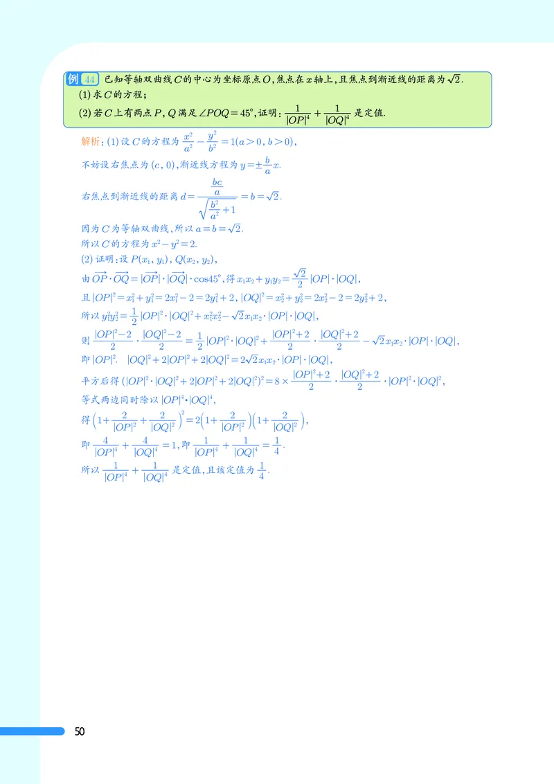 2025数学圆锥曲线黄金55题（教师版）_2024-2025高三（6-6月题库）_2025年05月试卷_05052025数学圆锥曲线黄金55题
