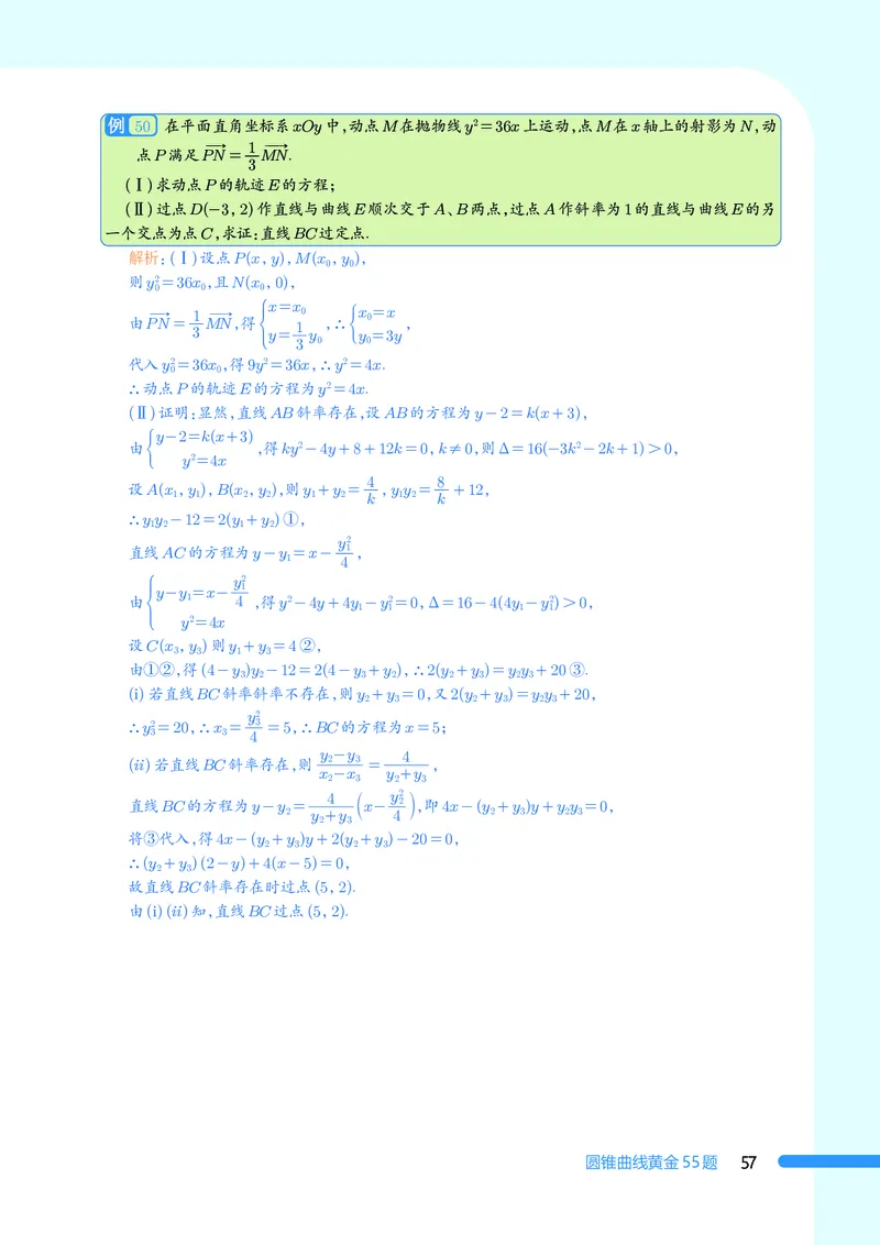 2025数学圆锥曲线黄金55题（教师版）_2024-2025高三（6-6月题库）_2025年05月试卷_05052025数学圆锥曲线黄金55题