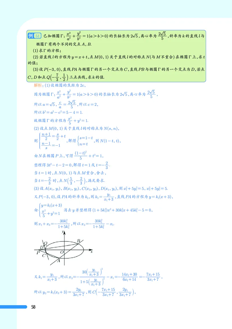 2025数学圆锥曲线黄金55题（教师版）_2024-2025高三（6-6月题库）_2025年05月试卷_05052025数学圆锥曲线黄金55题