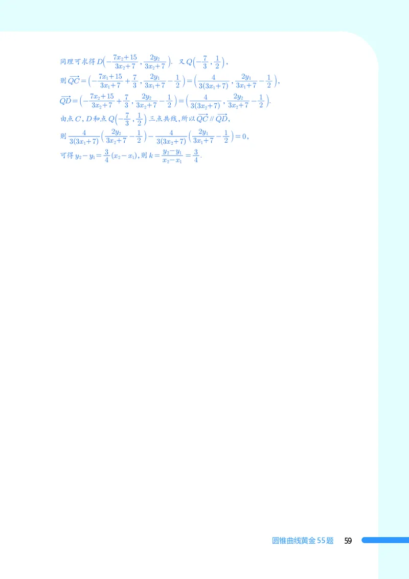2025数学圆锥曲线黄金55题（教师版）_2024-2025高三（6-6月题库）_2025年05月试卷_05052025数学圆锥曲线黄金55题