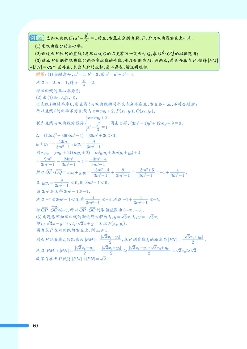 2025数学圆锥曲线黄金55题（教师版）_2024-2025高三（6-6月题库）_2025年05月试卷_05052025数学圆锥曲线黄金55题