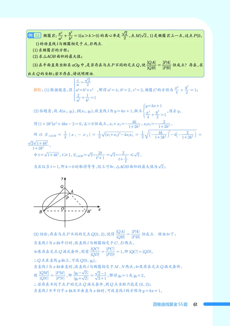 2025数学圆锥曲线黄金55题（教师版）_2024-2025高三（6-6月题库）_2025年05月试卷_05052025数学圆锥曲线黄金55题