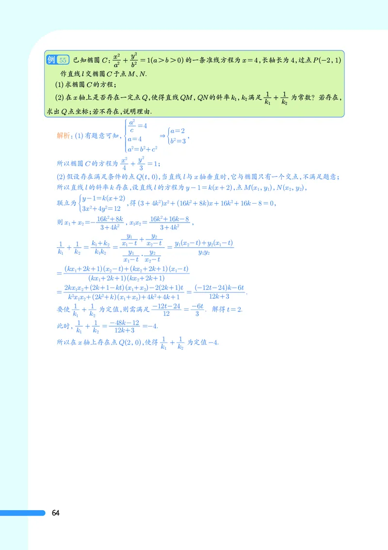 2025数学圆锥曲线黄金55题（教师版）_2024-2025高三（6-6月题库）_2025年05月试卷_05052025数学圆锥曲线黄金55题