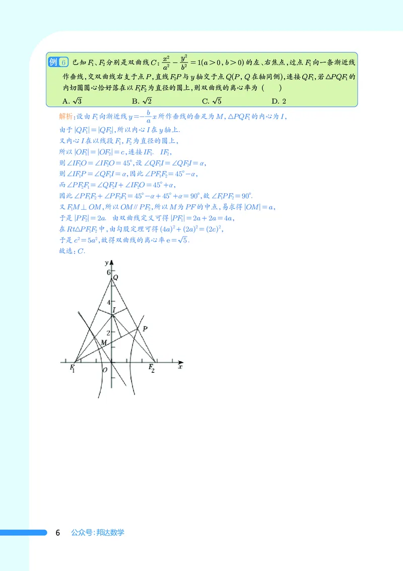 2025数学圆锥曲线黄金55题（教师版）_2024-2025高三（6-6月题库）_2025年05月试卷_05052025数学圆锥曲线黄金55题
