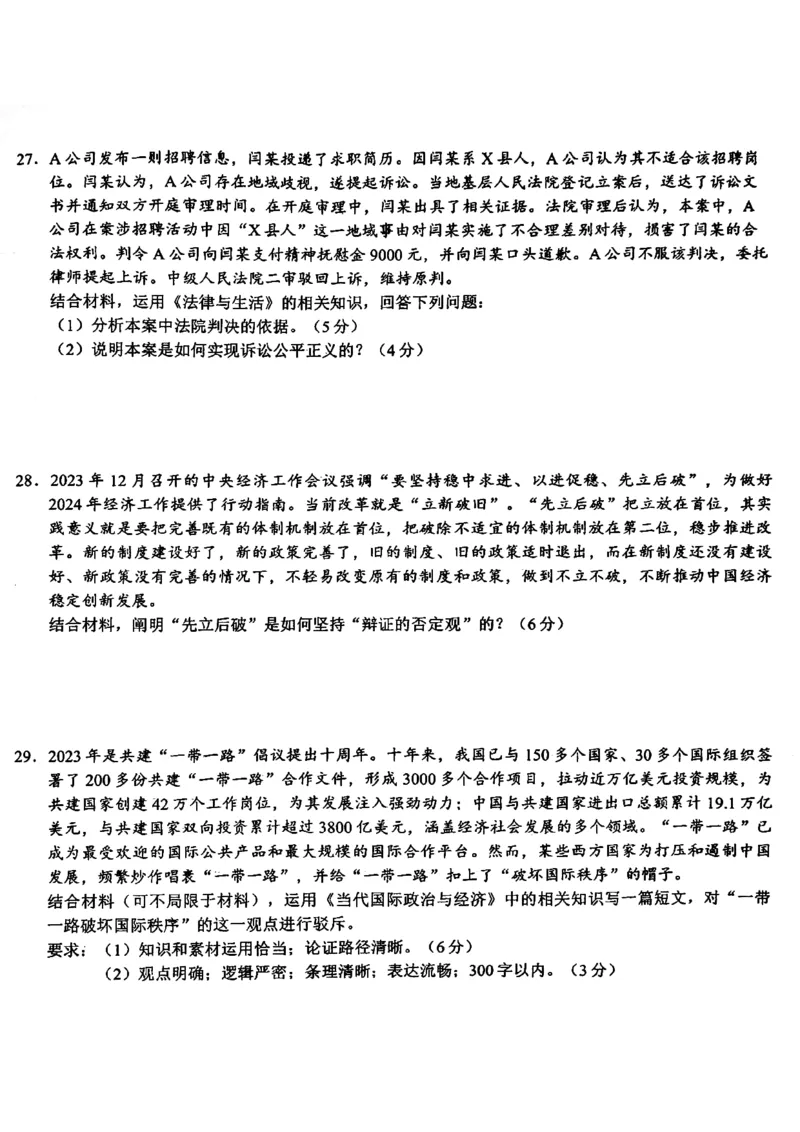 浙江省9+1高中联盟2023-2024学年高三3月模拟联考政治试题(1)_2024年4月_024月合集_2024届浙江省9+1联盟高三下学期3月模拟预测