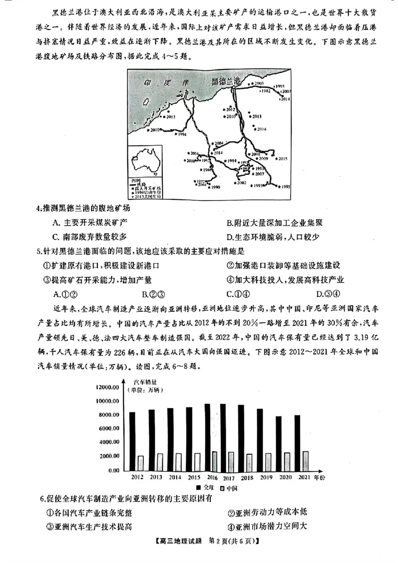 湖南天壹联盟三湘名校2024届高三下学期入学摸底考试地理(1)_2024年2月_022月合集_2024届湖南天壹联盟三湘名校高三下学期入学摸底考试