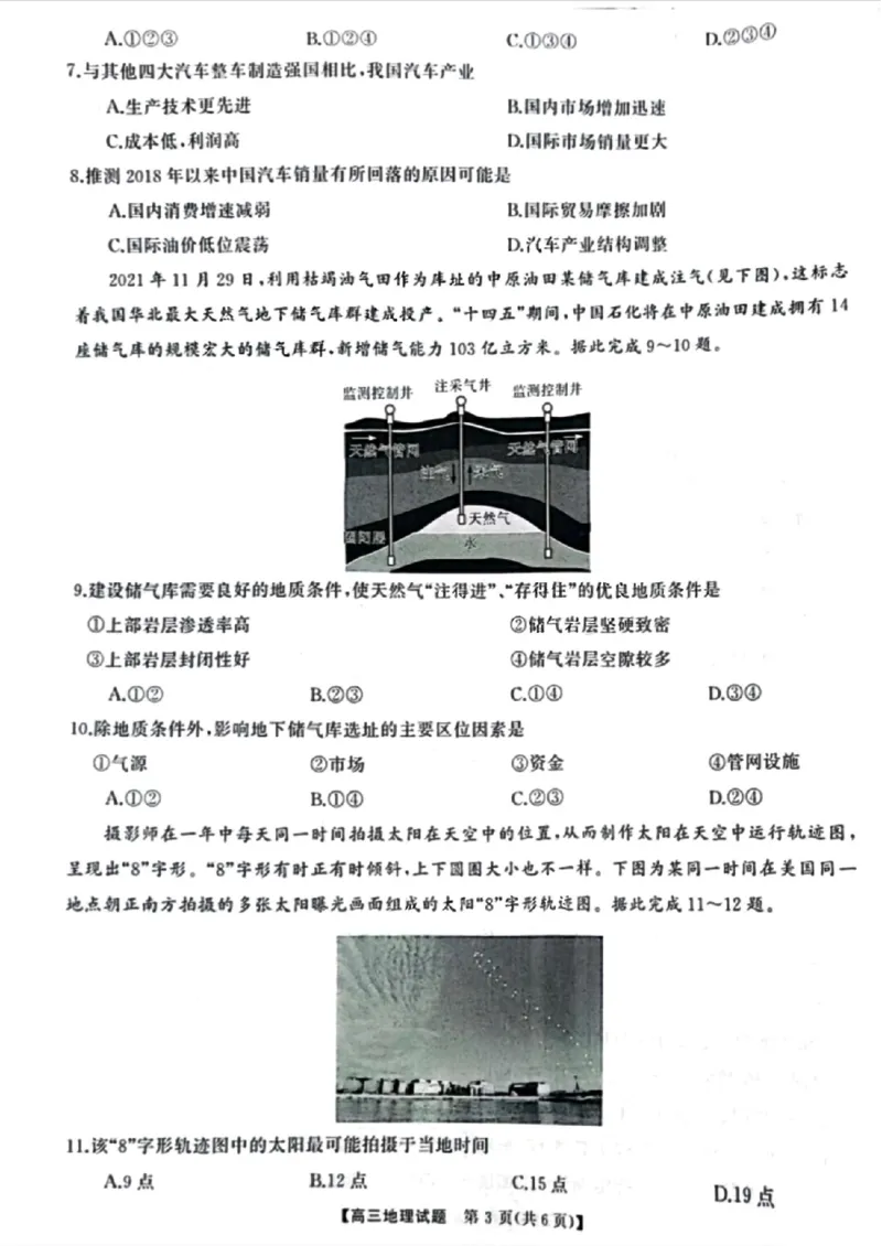 湖南天壹联盟三湘名校2024届高三下学期入学摸底考试地理(1)_2024年2月_022月合集_2024届湖南天壹联盟三湘名校高三下学期入学摸底考试