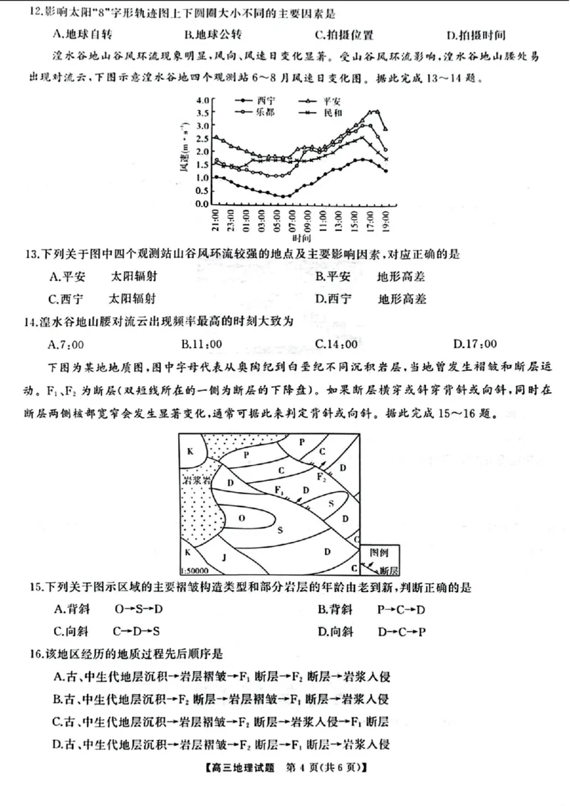 湖南天壹联盟三湘名校2024届高三下学期入学摸底考试地理(1)_2024年2月_022月合集_2024届湖南天壹联盟三湘名校高三下学期入学摸底考试