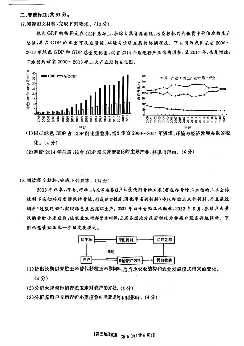 湖南天壹联盟三湘名校2024届高三下学期入学摸底考试地理(1)_2024年2月_022月合集_2024届湖南天壹联盟三湘名校高三下学期入学摸底考试