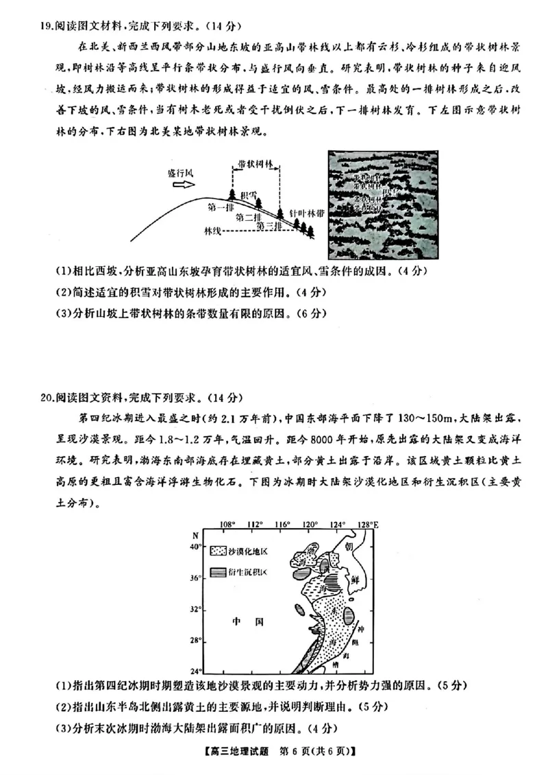 湖南天壹联盟三湘名校2024届高三下学期入学摸底考试地理(1)_2024年2月_022月合集_2024届湖南天壹联盟三湘名校高三下学期入学摸底考试