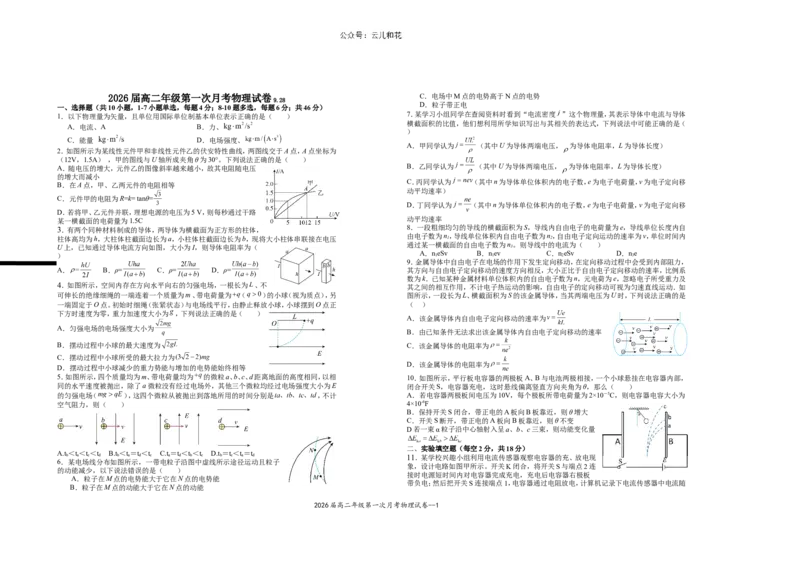 2026届高二年级第一次月考物理试卷_2024-2025高二（7-7月题库）_2024年11月试卷_1102江西省宜春市上高二中2024-2025学年高二上学期第一次月考