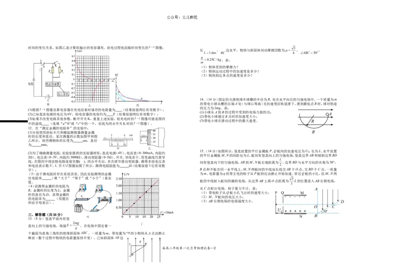 2026届高二年级第一次月考物理试卷_2024-2025高二（7-7月题库）_2024年11月试卷_1102江西省宜春市上高二中2024-2025学年高二上学期第一次月考
