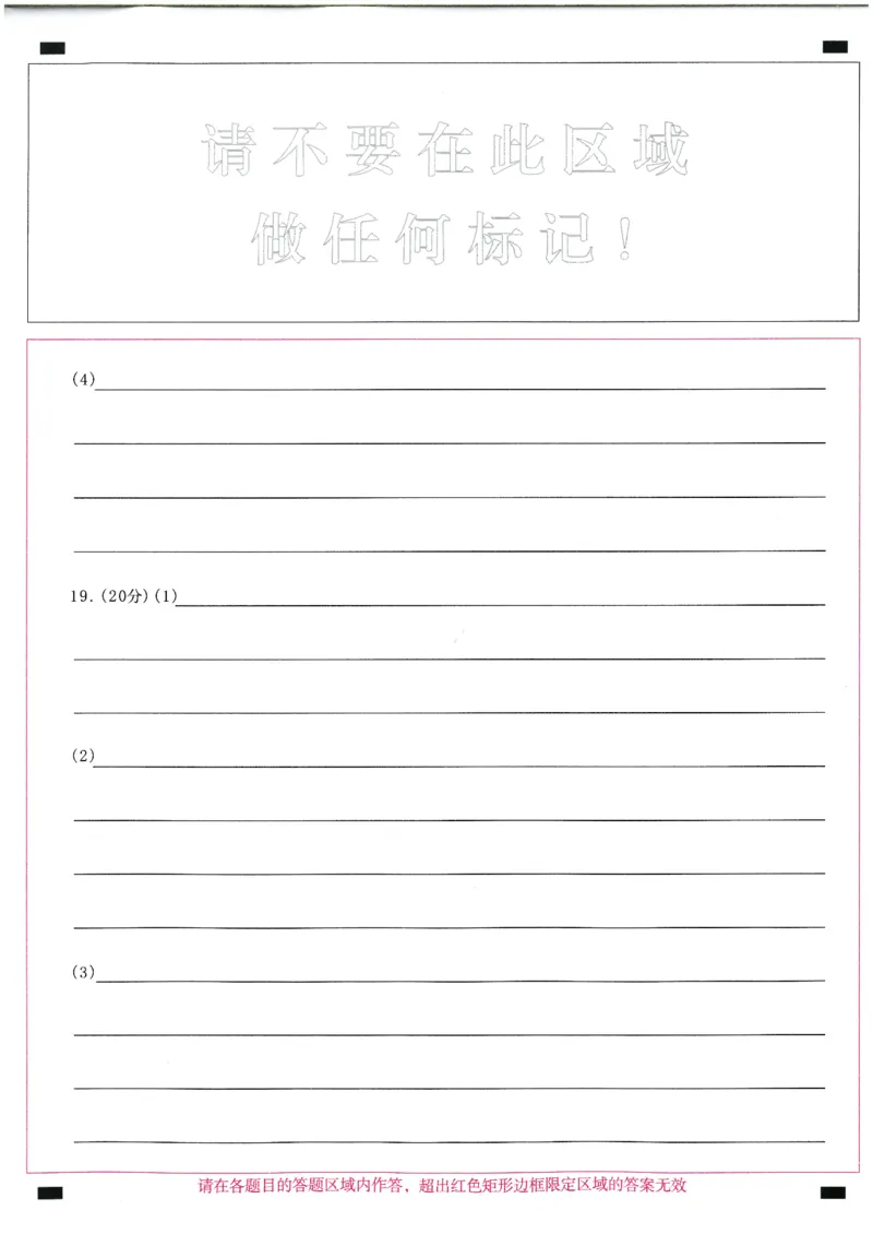 2024-2025学年福州市高三年级第四次质量检测地理答题卡_2024-2025高三（6-6月题库）_2025年04月试卷_0429福建省2024-2025学年福州市高三年级第四次质量检测（全科）