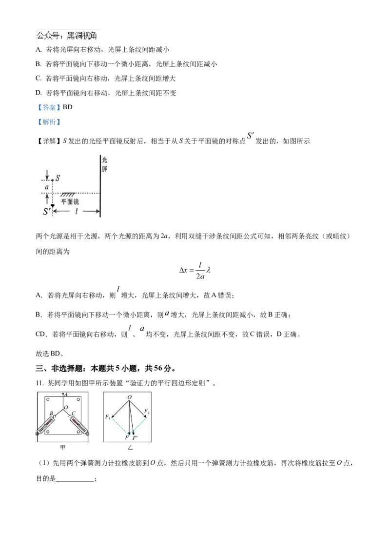 2025届湖南省益阳市高三上学期一模物理试题Word版含解析_2024-2025高三（6-6月题库）_2024年09月试卷_0910湖南省益阳市2024-2025学年高三上学期9月第一次教学质量检测