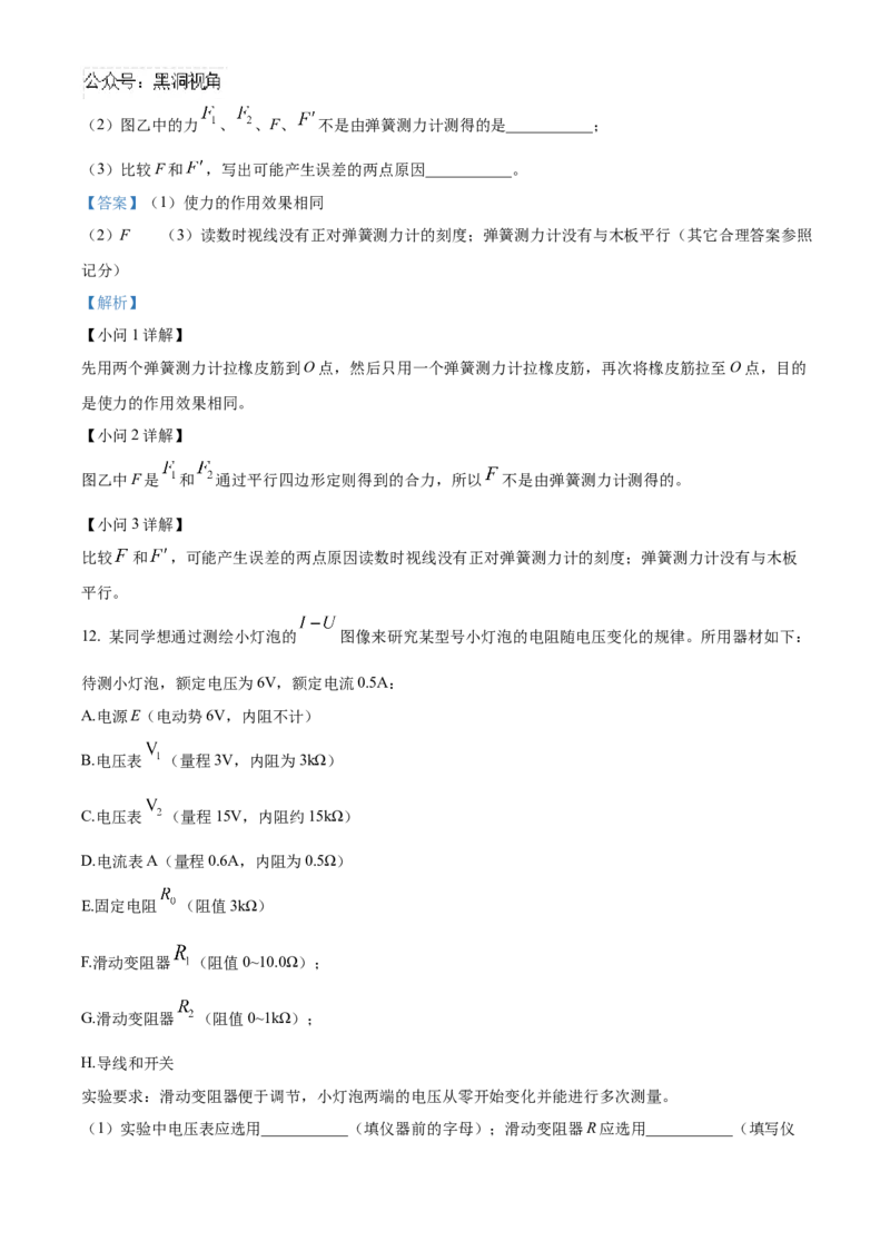 2025届湖南省益阳市高三上学期一模物理试题Word版含解析_2024-2025高三（6-6月题库）_2024年09月试卷_0910湖南省益阳市2024-2025学年高三上学期9月第一次教学质量检测