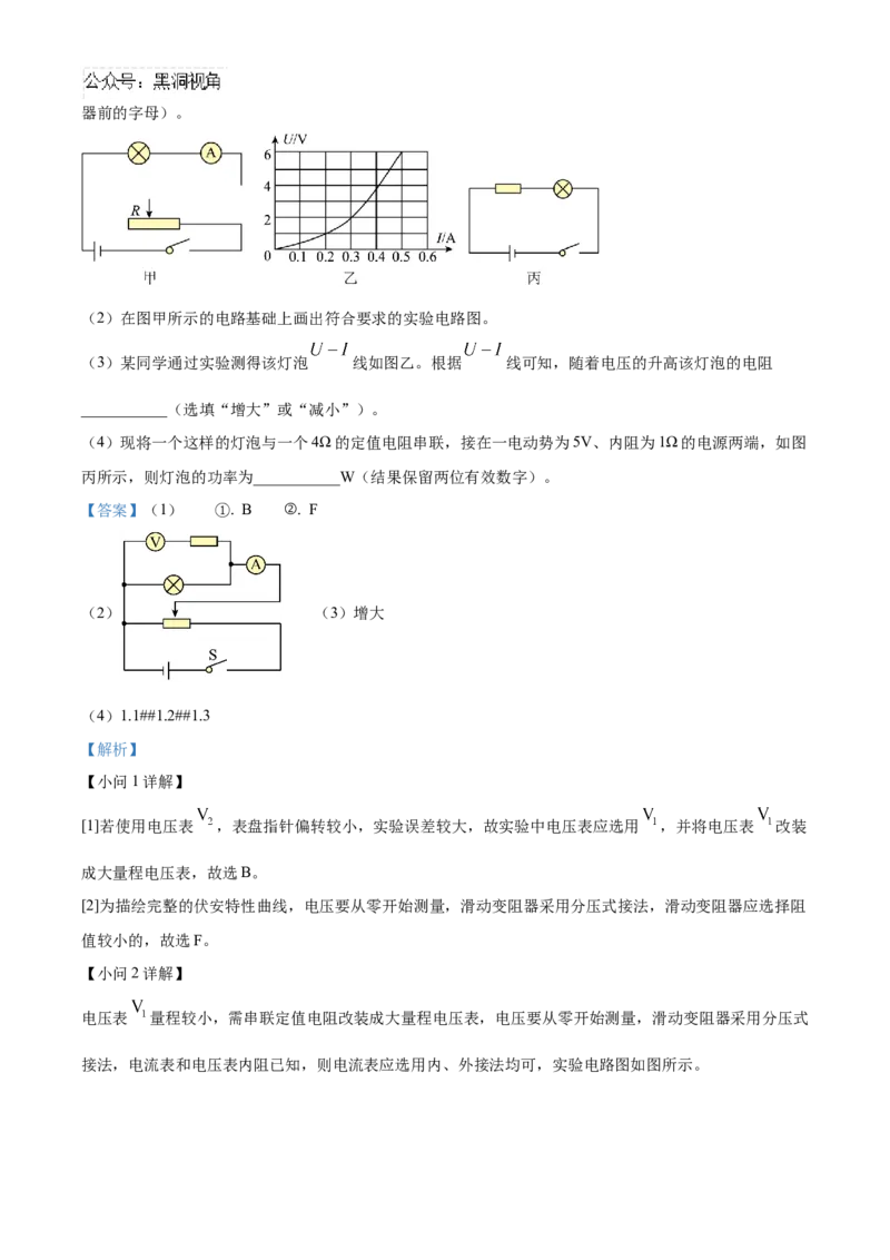 2025届湖南省益阳市高三上学期一模物理试题Word版含解析_2024-2025高三（6-6月题库）_2024年09月试卷_0910湖南省益阳市2024-2025学年高三上学期9月第一次教学质量检测