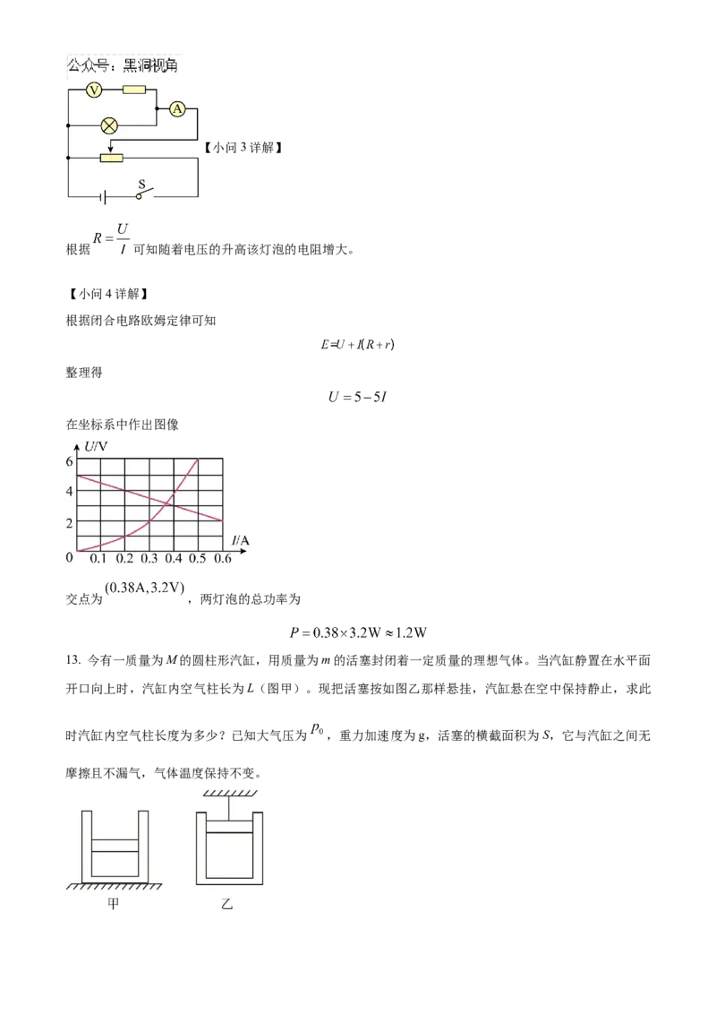 2025届湖南省益阳市高三上学期一模物理试题Word版含解析_2024-2025高三（6-6月题库）_2024年09月试卷_0910湖南省益阳市2024-2025学年高三上学期9月第一次教学质量检测