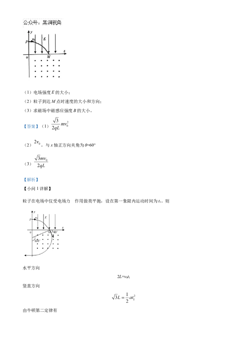 2025届湖南省益阳市高三上学期一模物理试题Word版含解析_2024-2025高三（6-6月题库）_2024年09月试卷_0910湖南省益阳市2024-2025学年高三上学期9月第一次教学质量检测