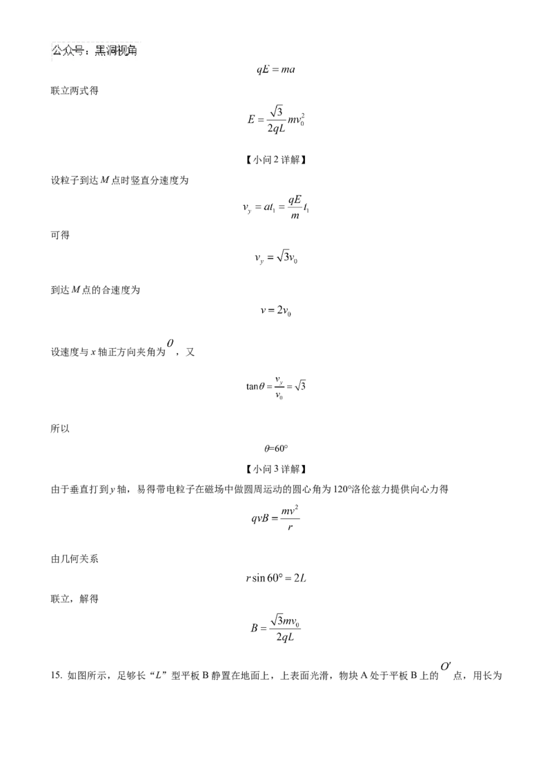 2025届湖南省益阳市高三上学期一模物理试题Word版含解析_2024-2025高三（6-6月题库）_2024年09月试卷_0910湖南省益阳市2024-2025学年高三上学期9月第一次教学质量检测