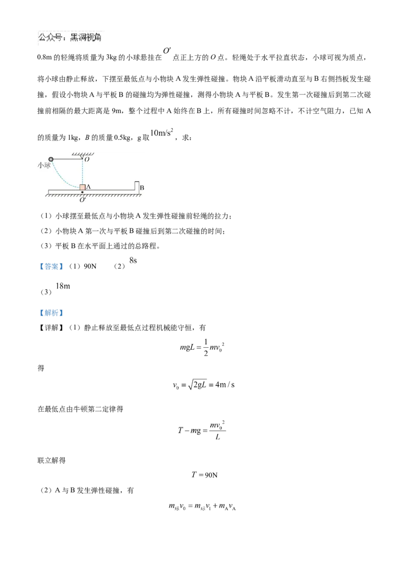 2025届湖南省益阳市高三上学期一模物理试题Word版含解析_2024-2025高三（6-6月题库）_2024年09月试卷_0910湖南省益阳市2024-2025学年高三上学期9月第一次教学质量检测