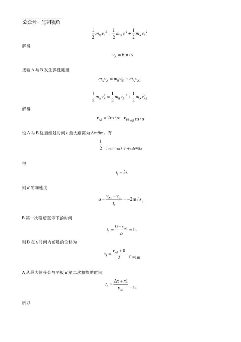 2025届湖南省益阳市高三上学期一模物理试题Word版含解析_2024-2025高三（6-6月题库）_2024年09月试卷_0910湖南省益阳市2024-2025学年高三上学期9月第一次教学质量检测