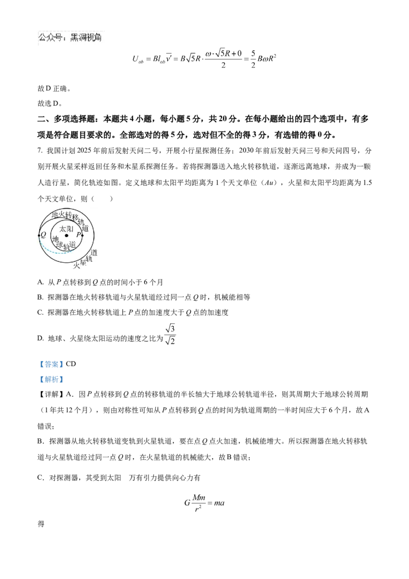 2025届湖南省益阳市高三上学期一模物理试题Word版含解析_2024-2025高三（6-6月题库）_2024年09月试卷_0910湖南省益阳市2024-2025学年高三上学期9月第一次教学质量检测