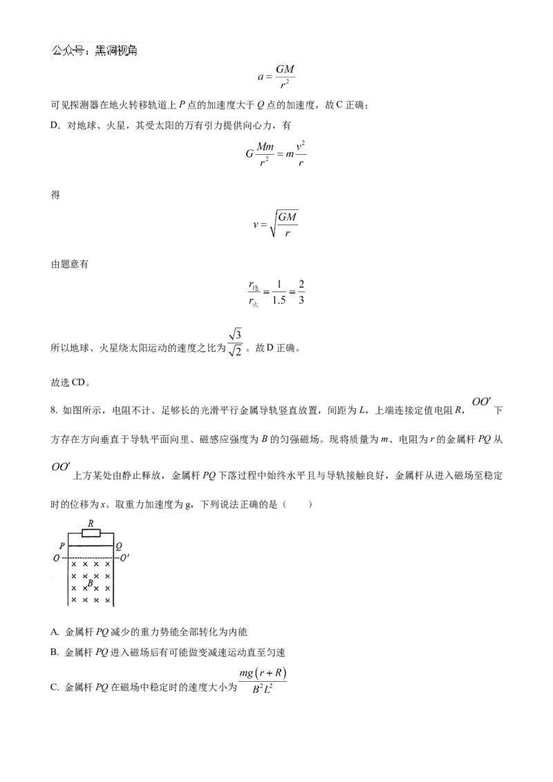 2025届湖南省益阳市高三上学期一模物理试题Word版含解析_2024-2025高三（6-6月题库）_2024年09月试卷_0910湖南省益阳市2024-2025学年高三上学期9月第一次教学质量检测