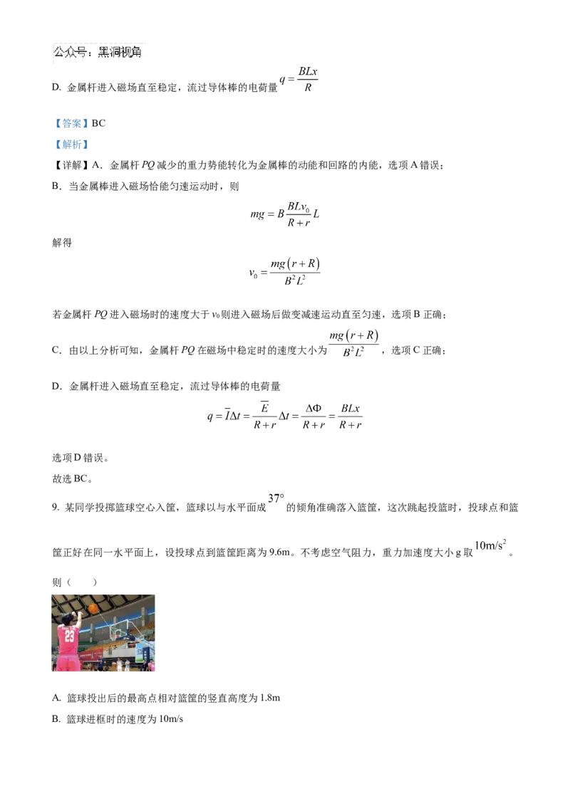2025届湖南省益阳市高三上学期一模物理试题Word版含解析_2024-2025高三（6-6月题库）_2024年09月试卷_0910湖南省益阳市2024-2025学年高三上学期9月第一次教学质量检测