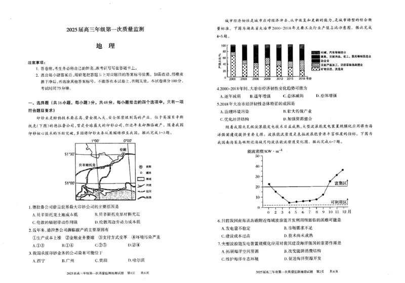 2025届内蒙古呼和浩特市高三上学期第一次质量监测地理+答案_2024-2025高三（6-6月题库）_2024年09月试卷_09012025届内蒙古呼和浩特市高三上学期第一次质量监测